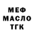 МЕФ кристаллы Klapinok